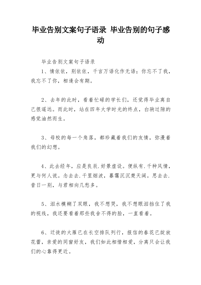 毕业告别文案句子语录