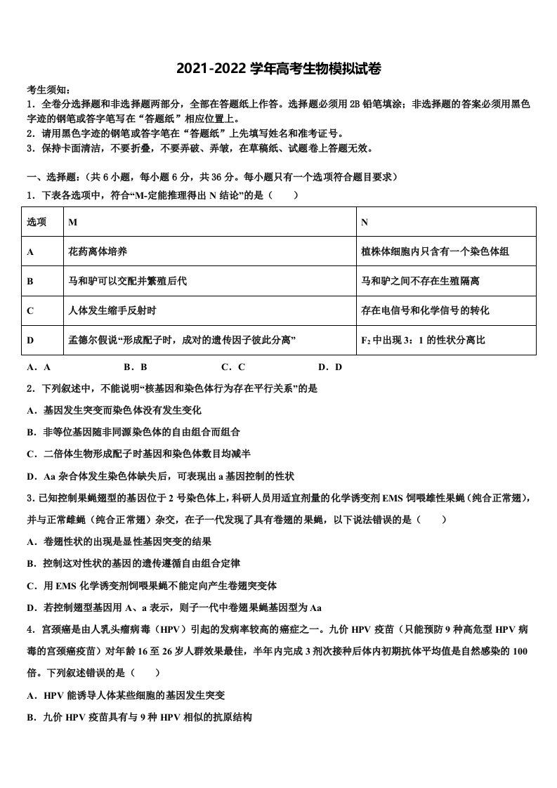 2021-2022学年安徽亳州利辛金石中学高三冲刺模拟生物试卷含解析