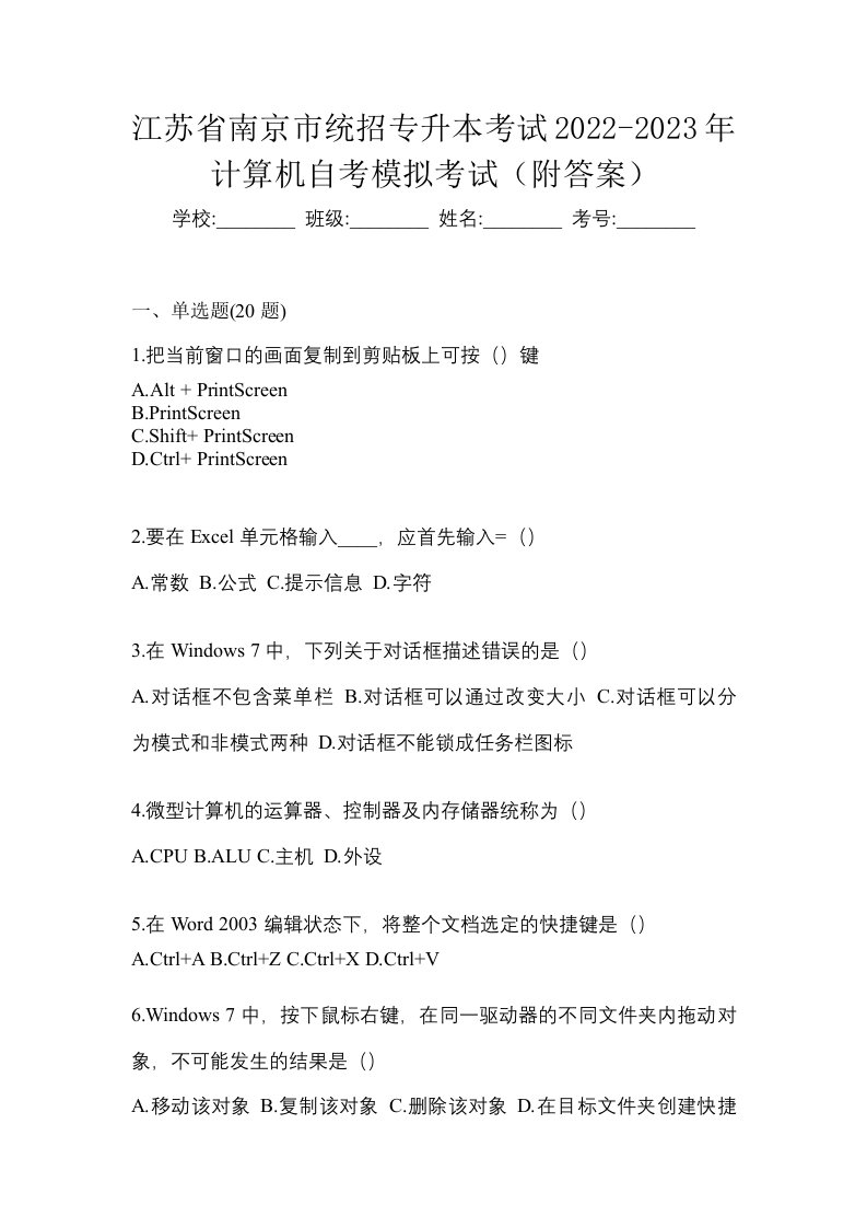 江苏省南京市统招专升本考试2022-2023年计算机自考模拟考试附答案