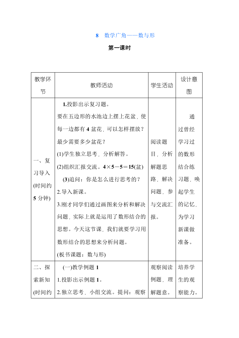 六年级数学上册《数学广角》教案