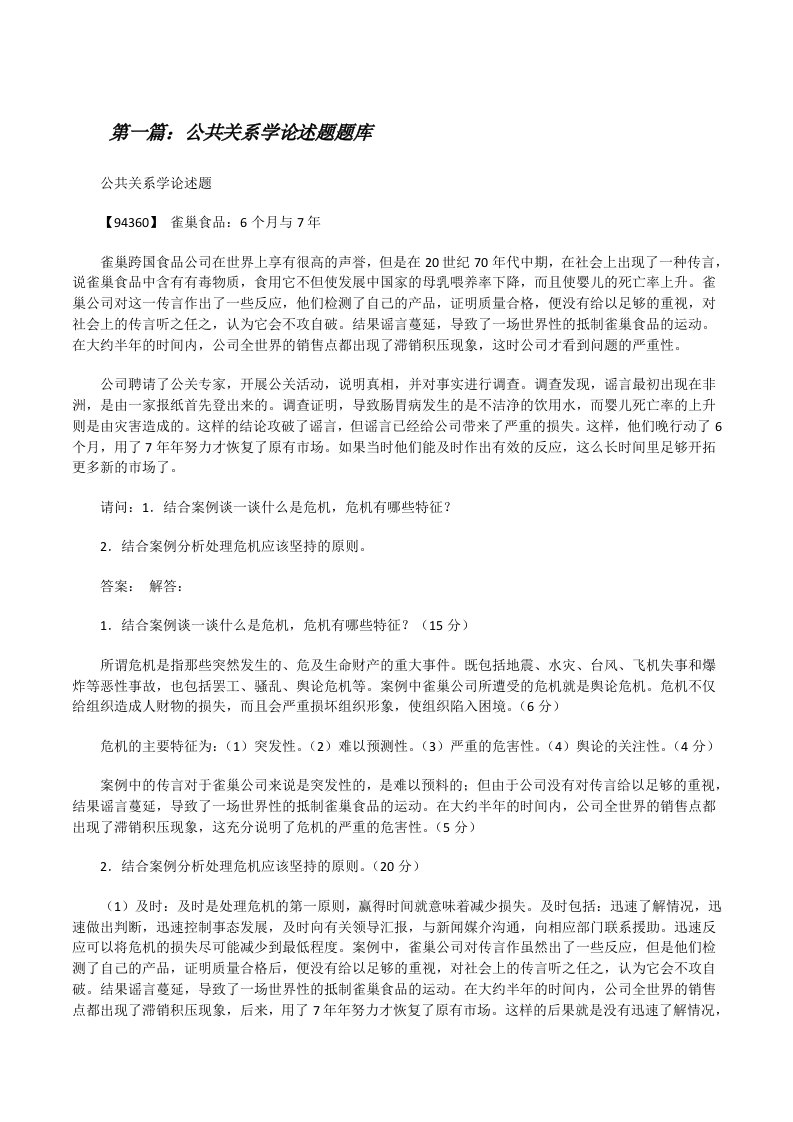 公共关系学论述题题库[修改版]