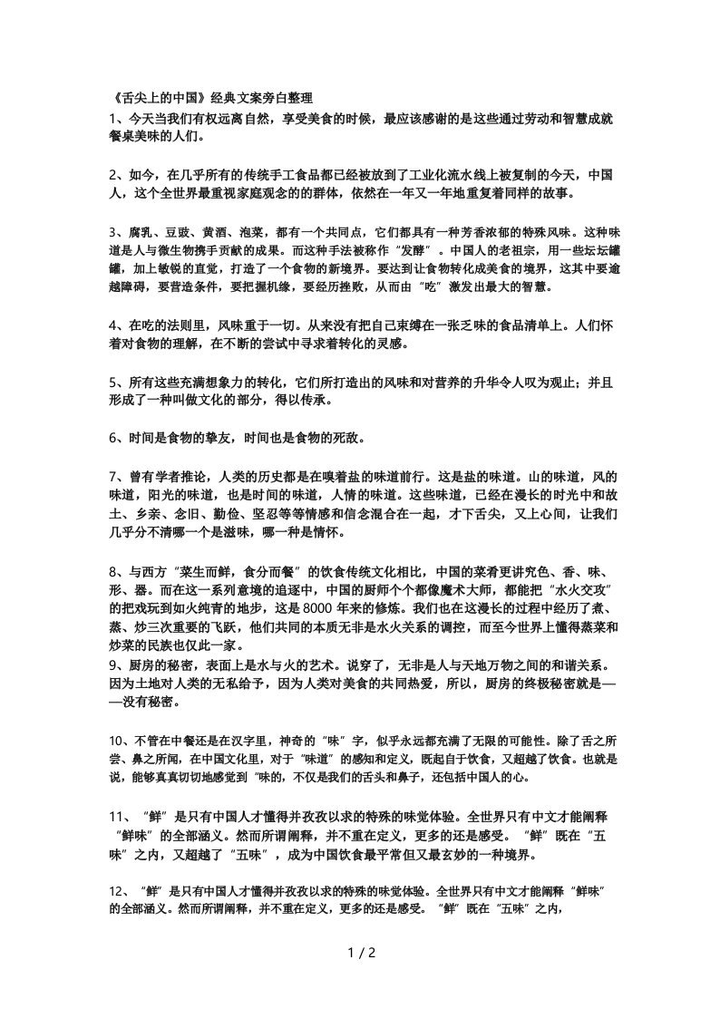 《舌尖上的中国》经典文案旁白整理