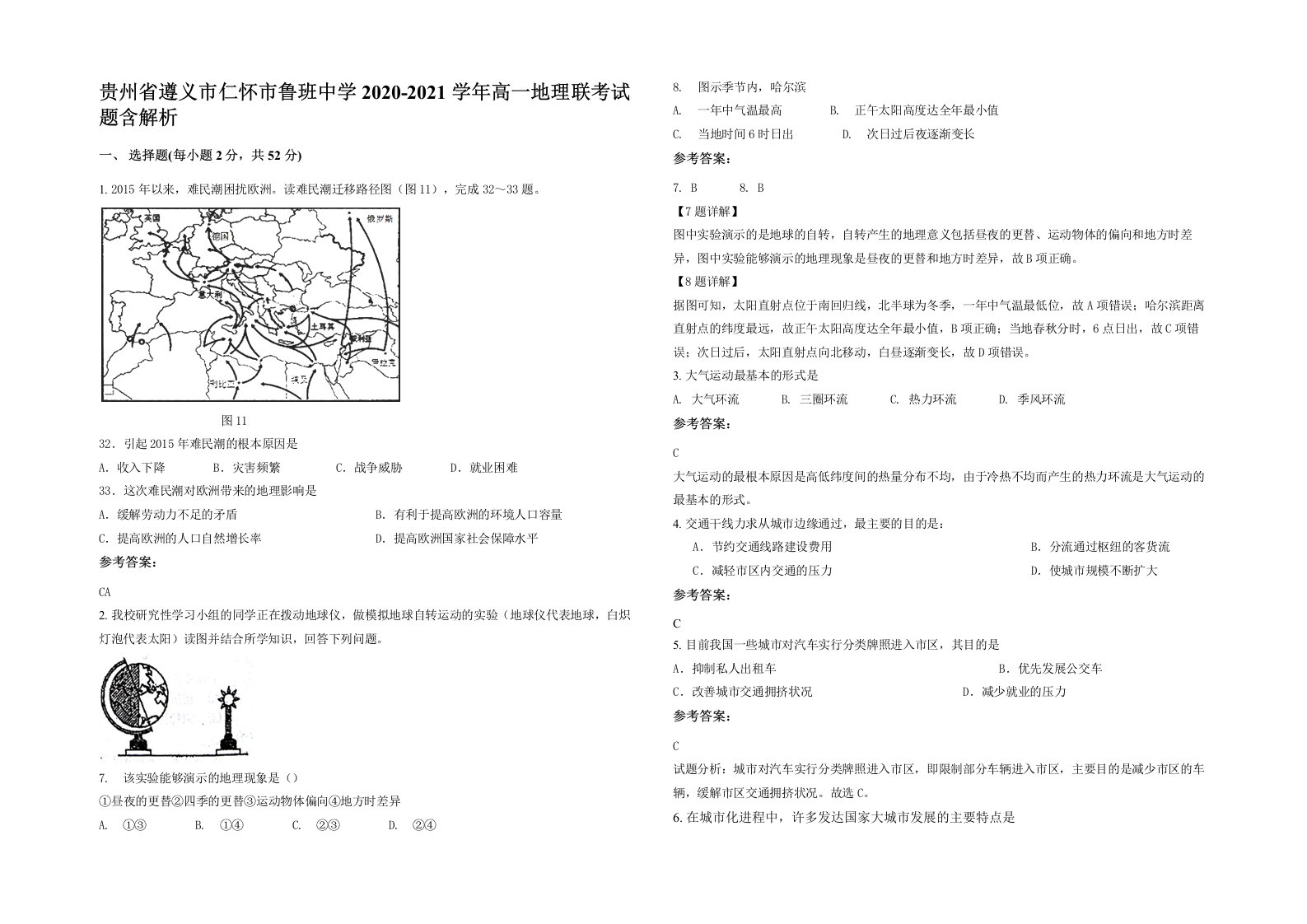 贵州省遵义市仁怀市鲁班中学2020-2021学年高一地理联考试题含解析