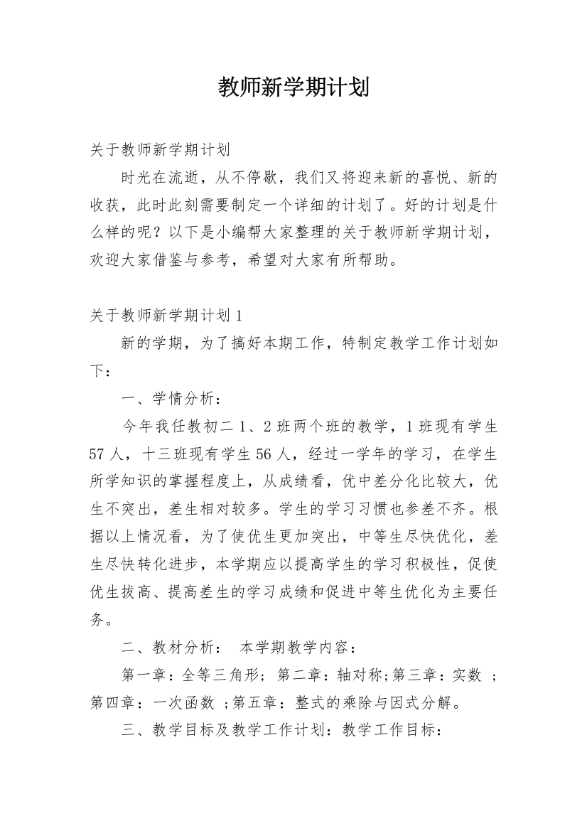 教师新学期计划_3