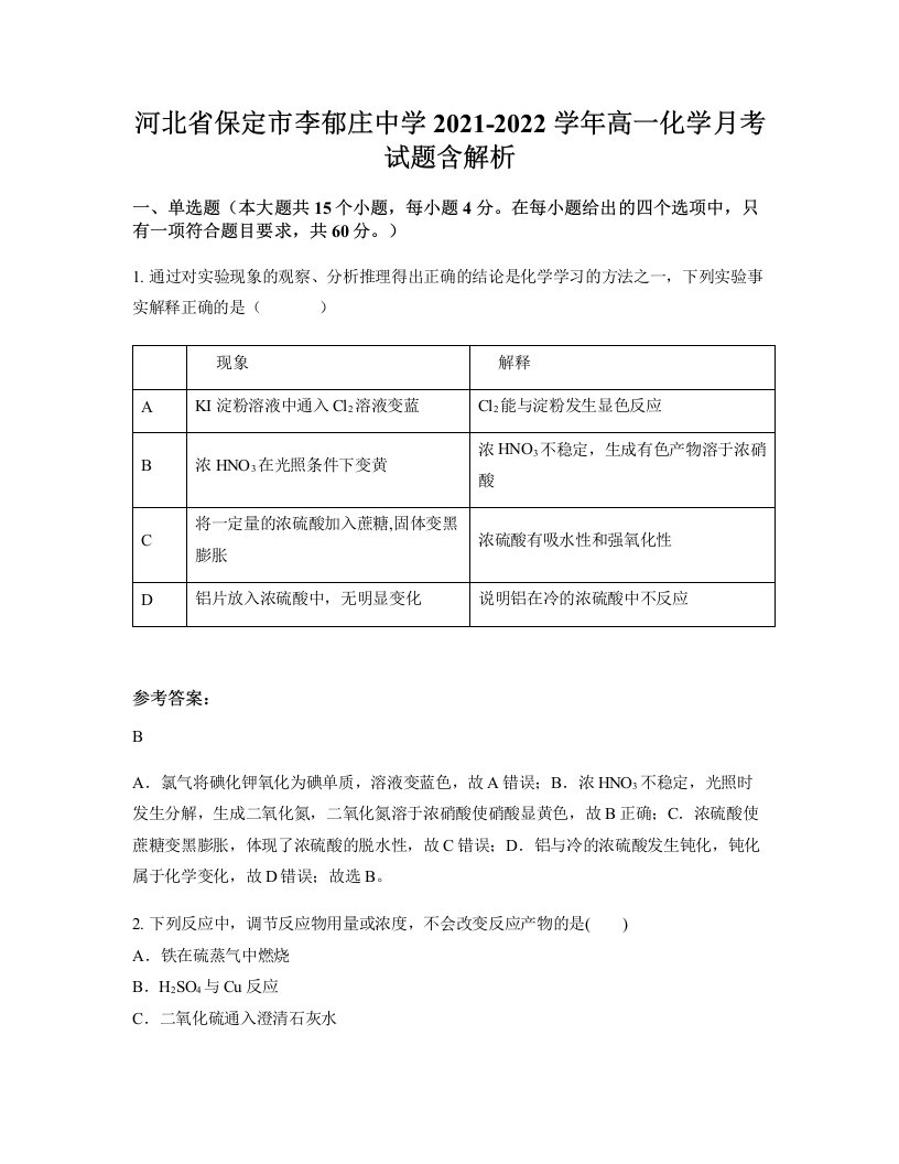 河北省保定市李郁庄中学2021-2022学年高一化学月考试题含解析