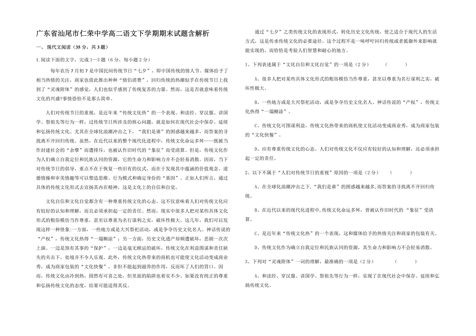 广东省汕尾市仁荣中学高二语文下学期期末试题含解析