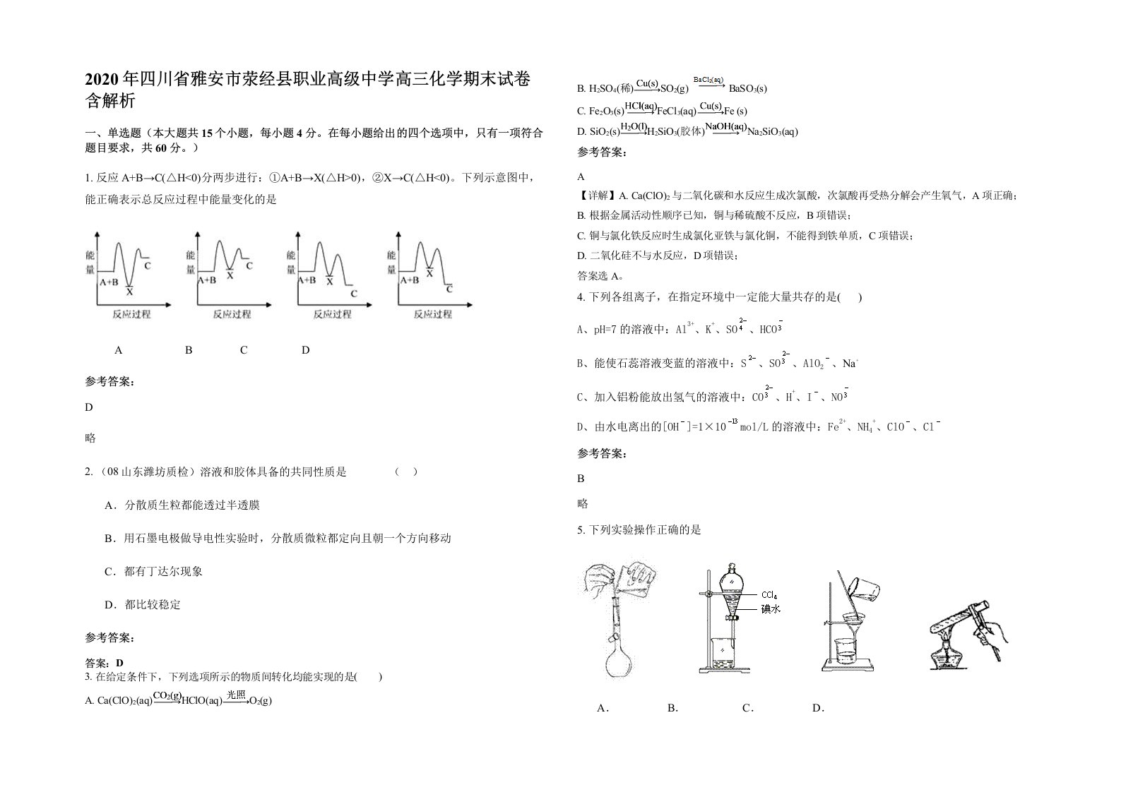 2020年四川省雅安市荥经县职业高级中学高三化学期末试卷含解析