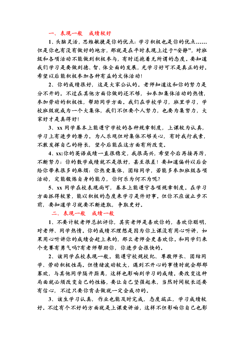 成绩和表现结合--公开课教案课件