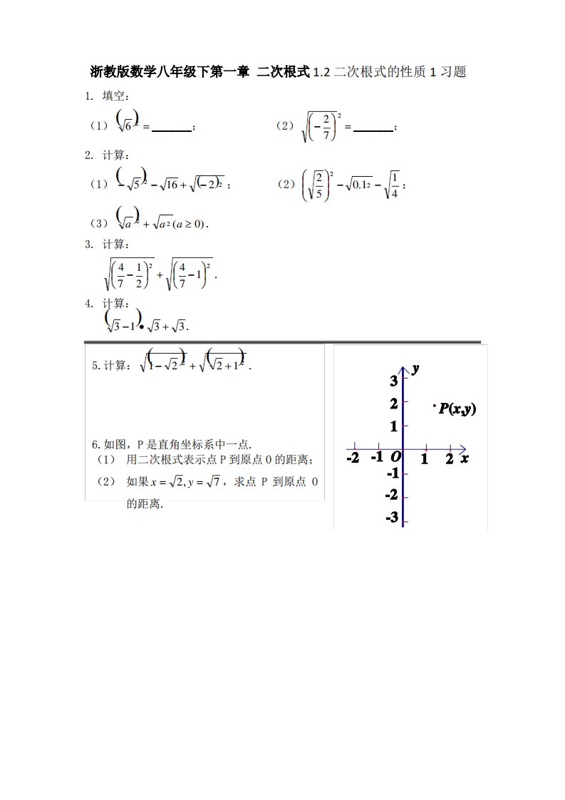 浙教版数学八年级下第一章