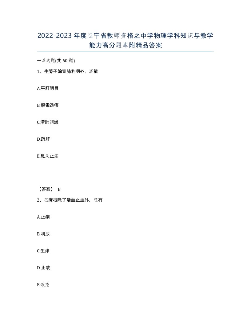 2022-2023年度辽宁省教师资格之中学物理学科知识与教学能力高分题库附答案