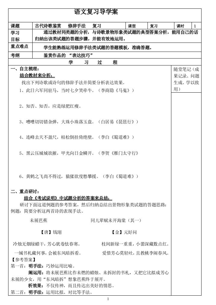 修辞手法复习导学案