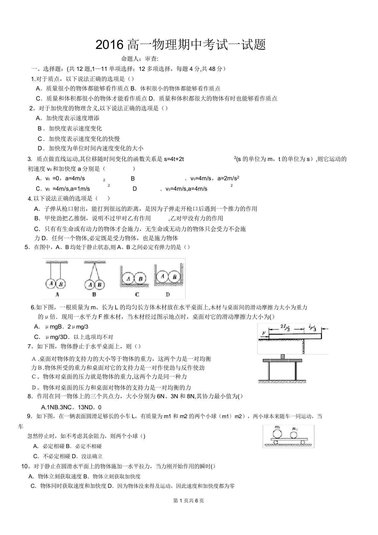 高一物理期中考测试题答案