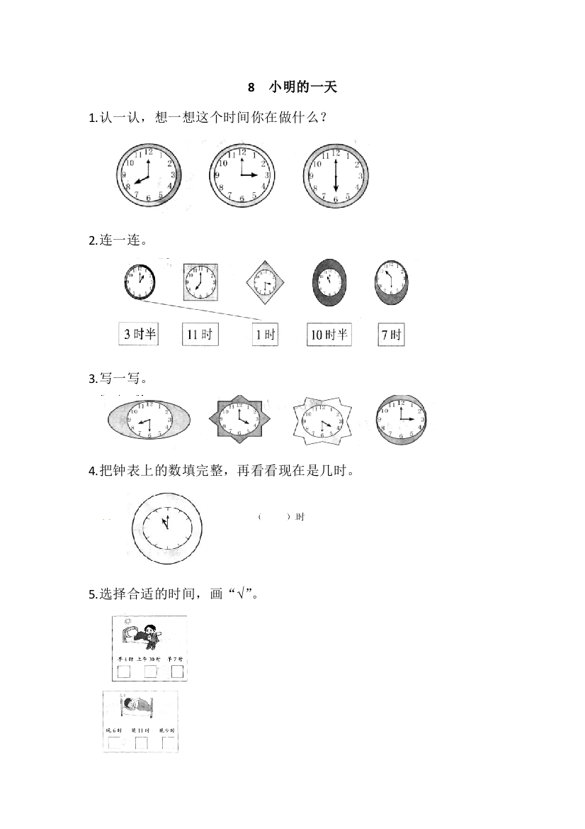 一年级数学上册8