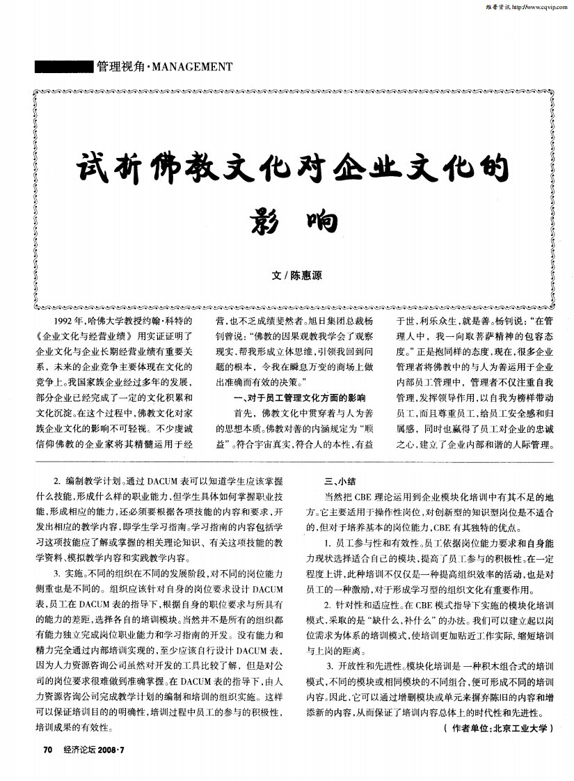 试析佛教文化对企业文化的影响.pdf