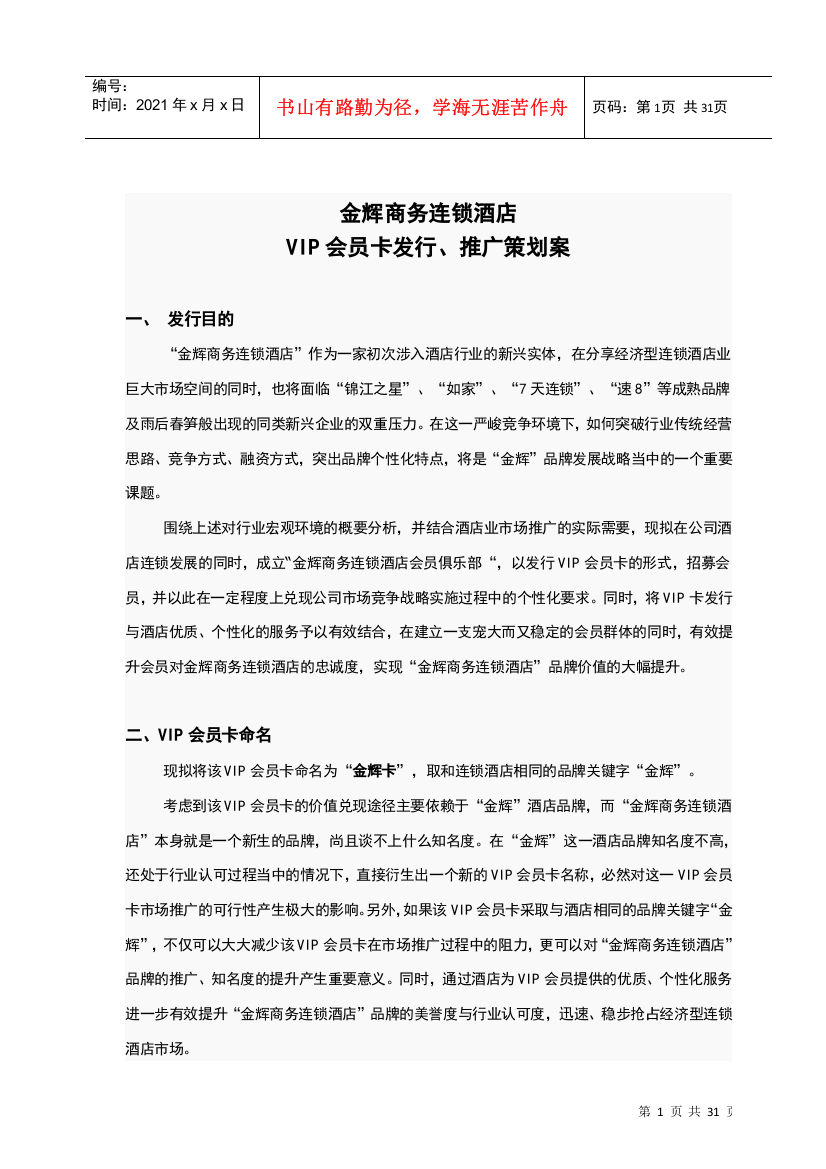 金辉商务酒店VIP会员卡的发行方式