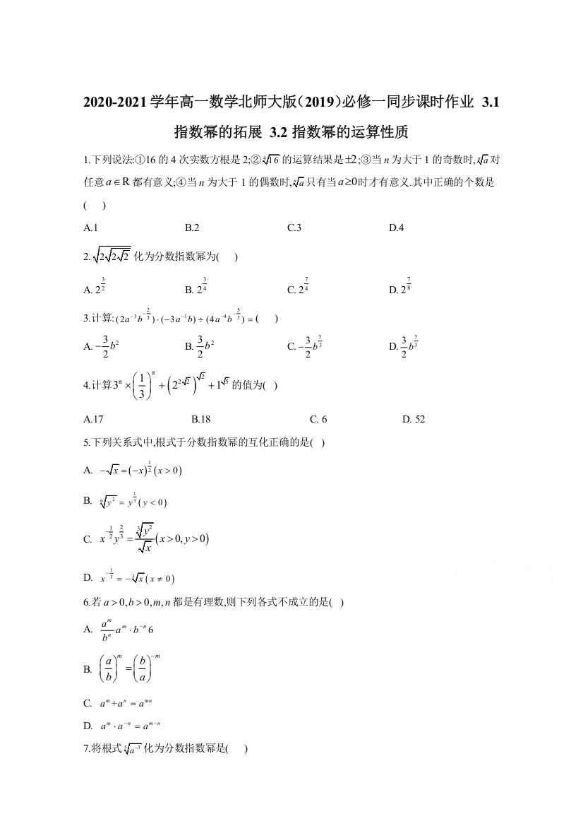 2020-2021学年数学北师大版（2019）必修第一册