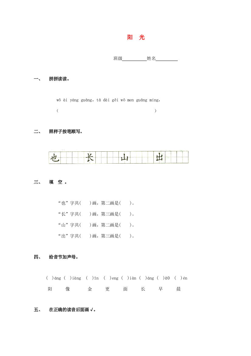 一年级语文上册