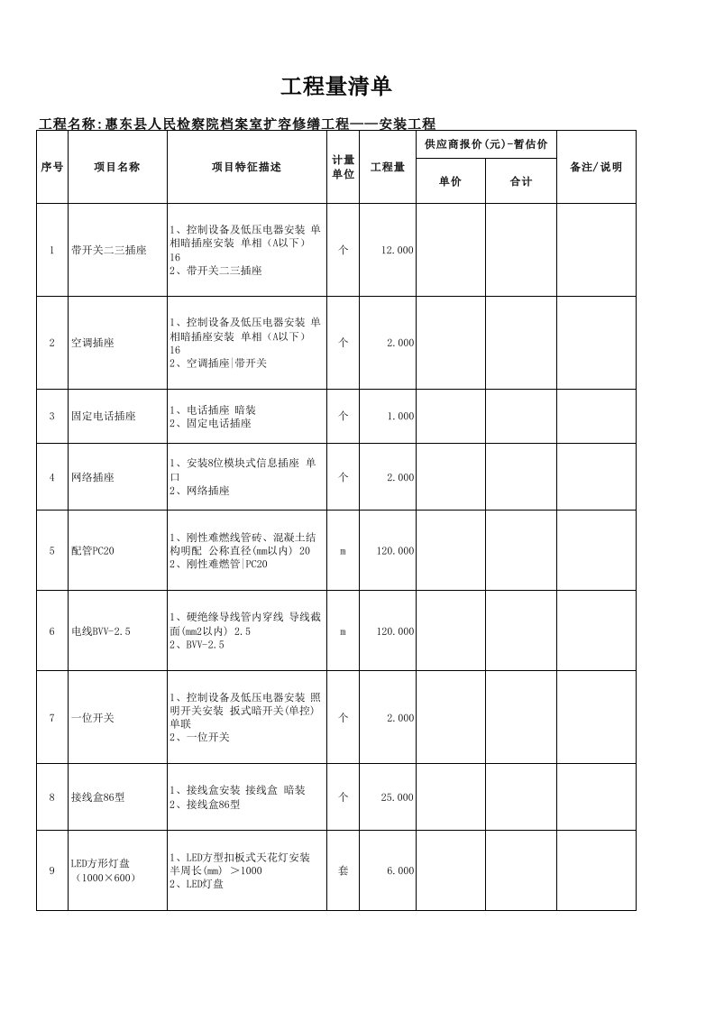 工程量清单（安装）