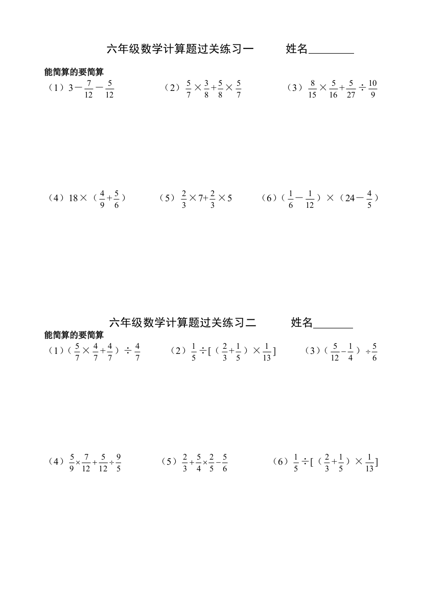 人教六年级简便运算