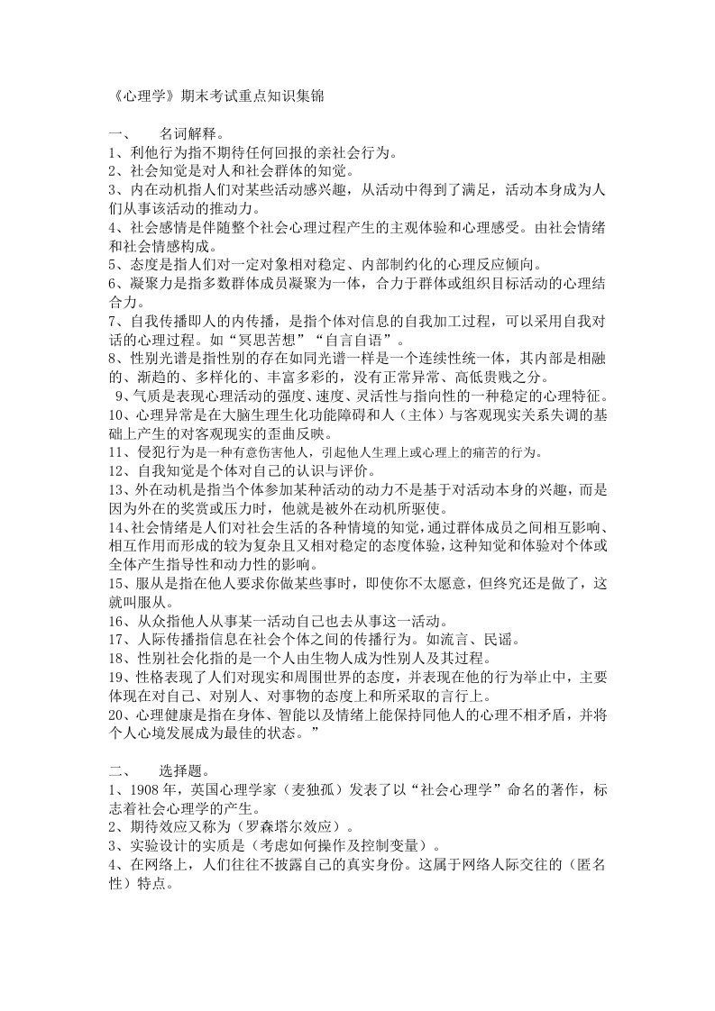 普通心理学学习资料