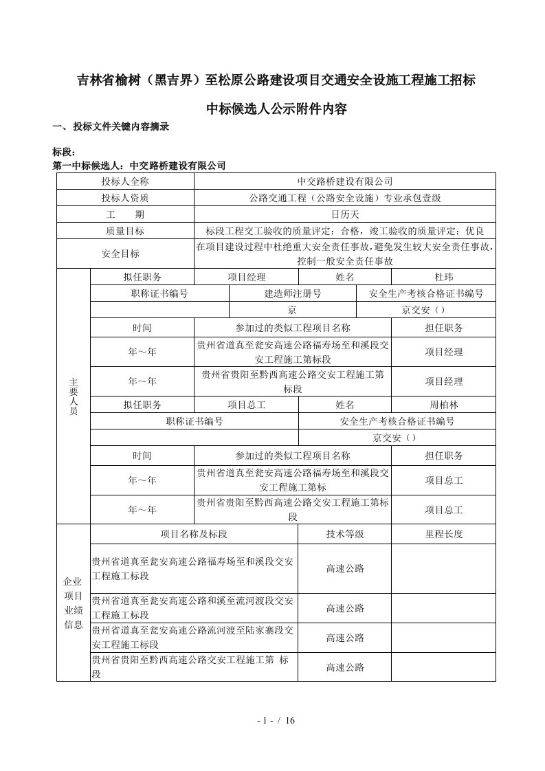 吉林省榆树黑吉界至松原公路建设项目交通安全设施工程