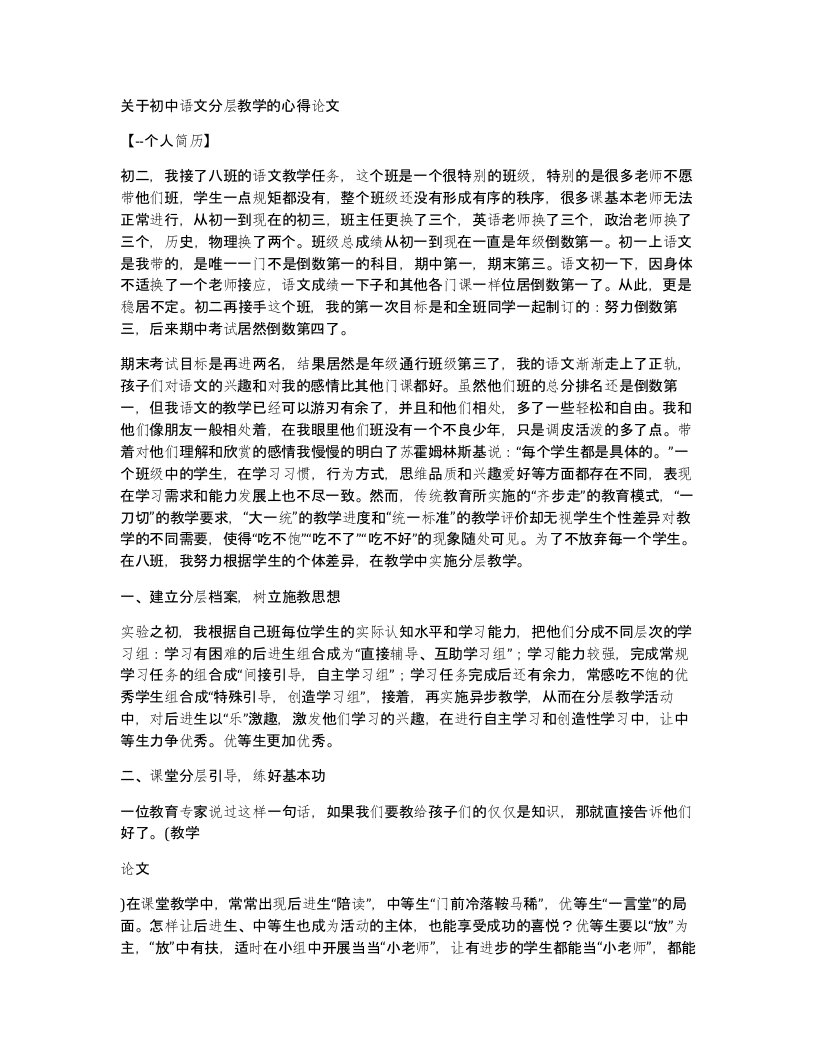 关于初中语文分层教学的心得论文