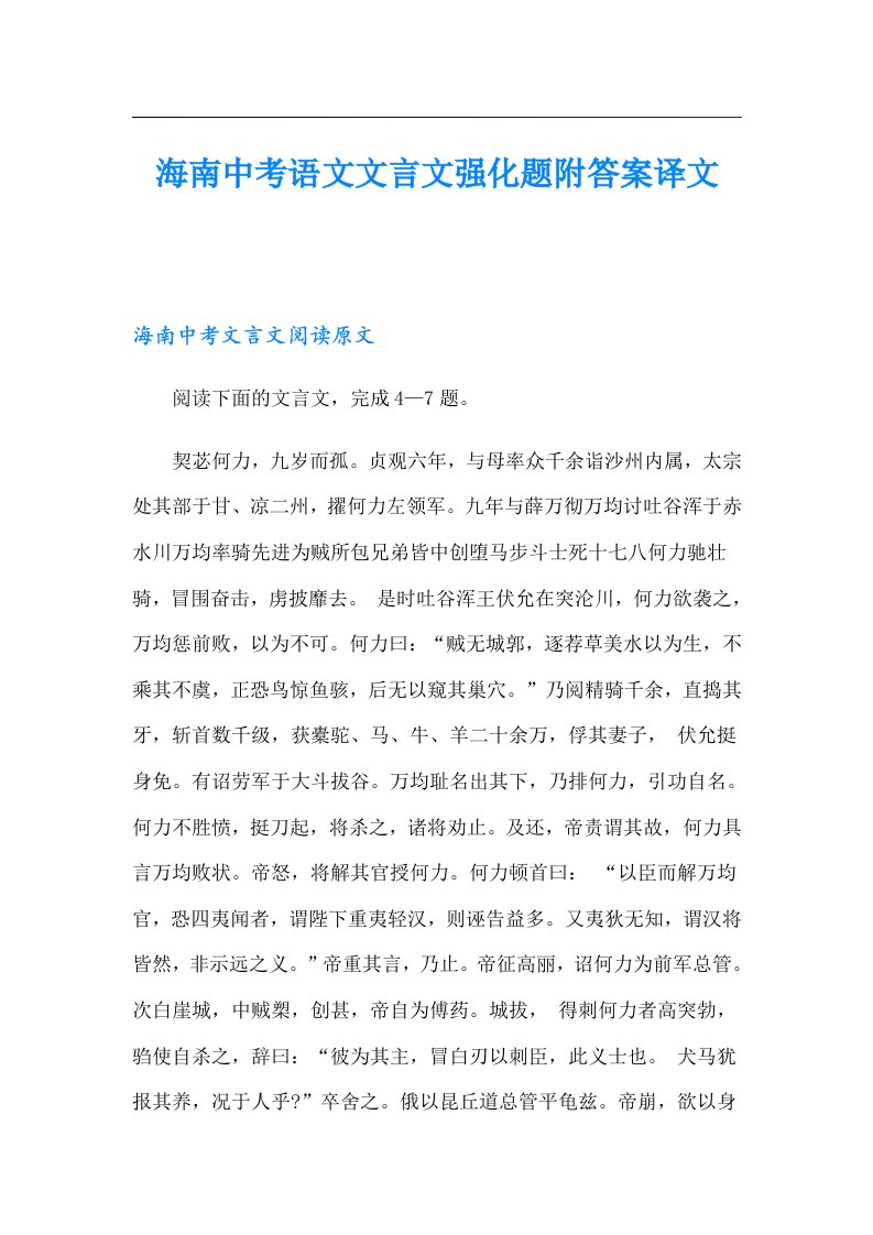 海南中考语文文言文强化题附答案译文