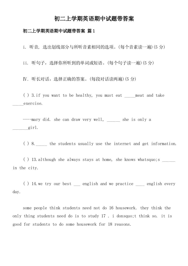 初二上学期英语期中试题带答案