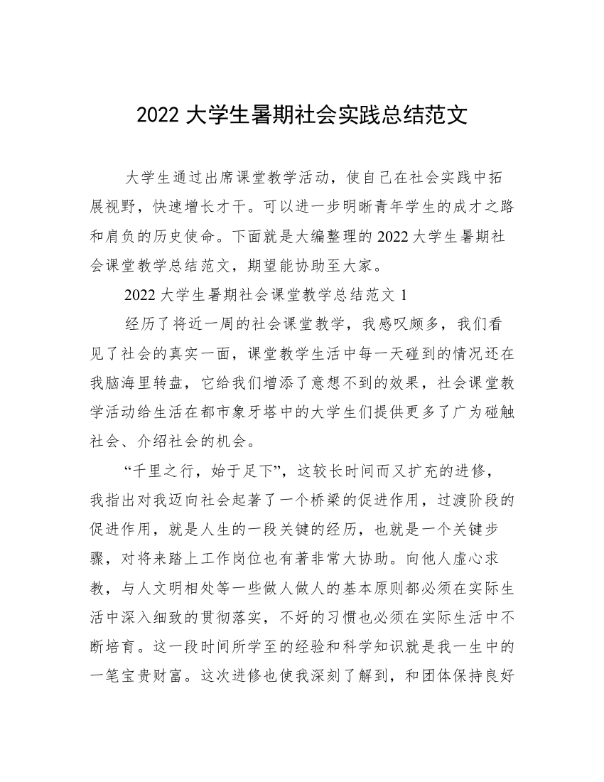 2022大学生暑期社会实践总结范文