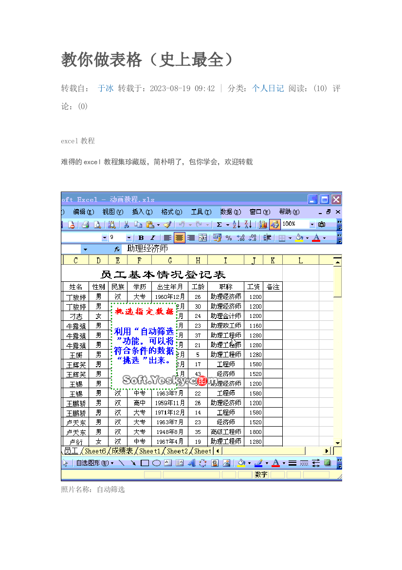 手把手教你做表格