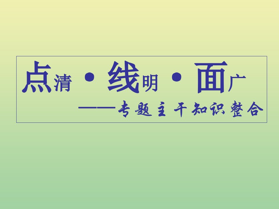 江苏专用2022高考生物二轮复习第一部分22个常考点专攻专题二代谢课件