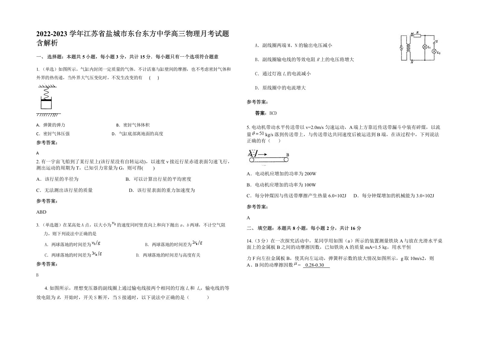 2022-2023学年江苏省盐城市东台东方中学高三物理月考试题含解析