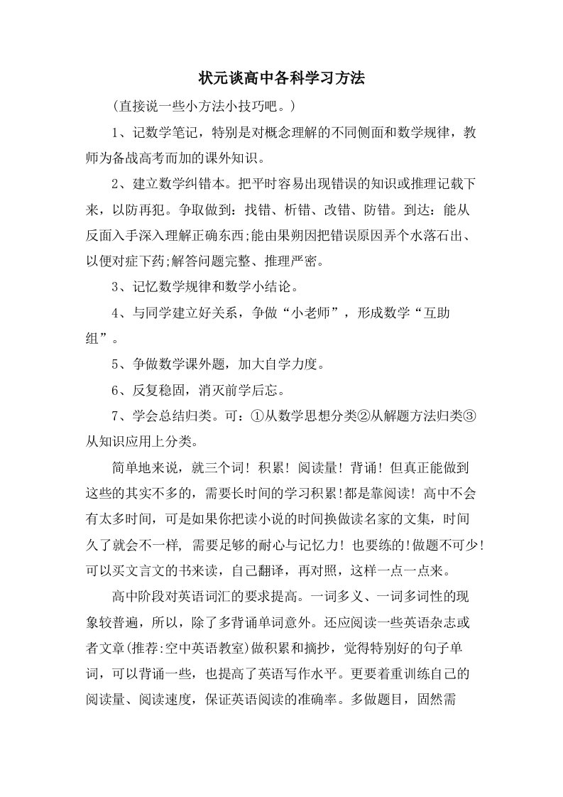 状元谈高中各科学习方法