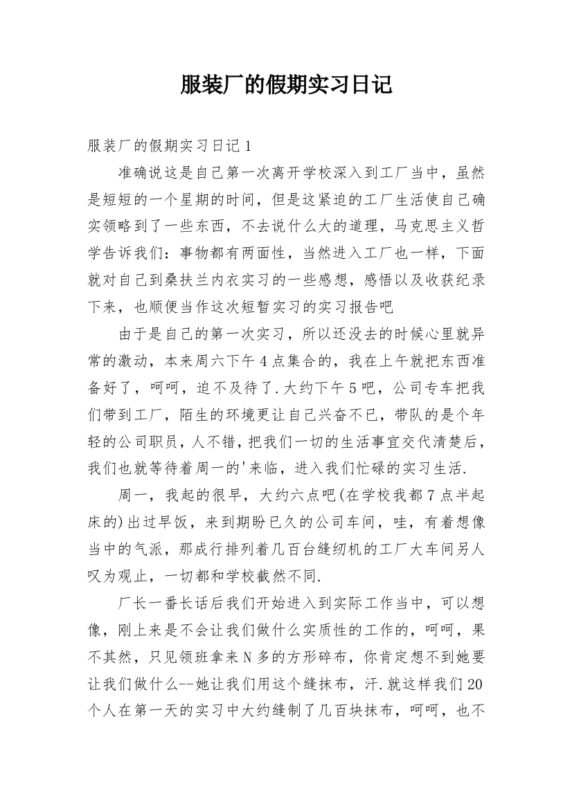 服装厂的假期实习日记