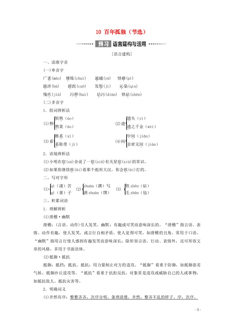 2020_2021学年新教材高中语文第三单元生命脉动10百年孤独节选练习含解析新人教版必修上册