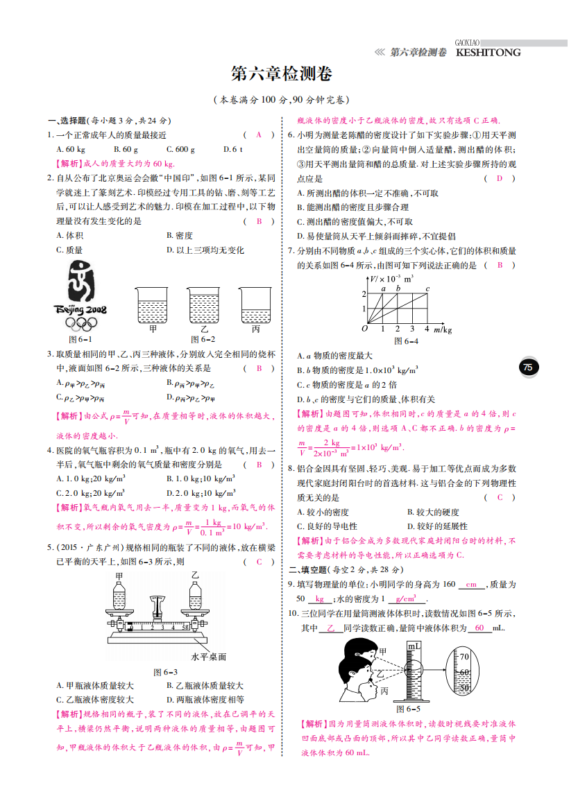 （小学中学试题）八年级物理下册