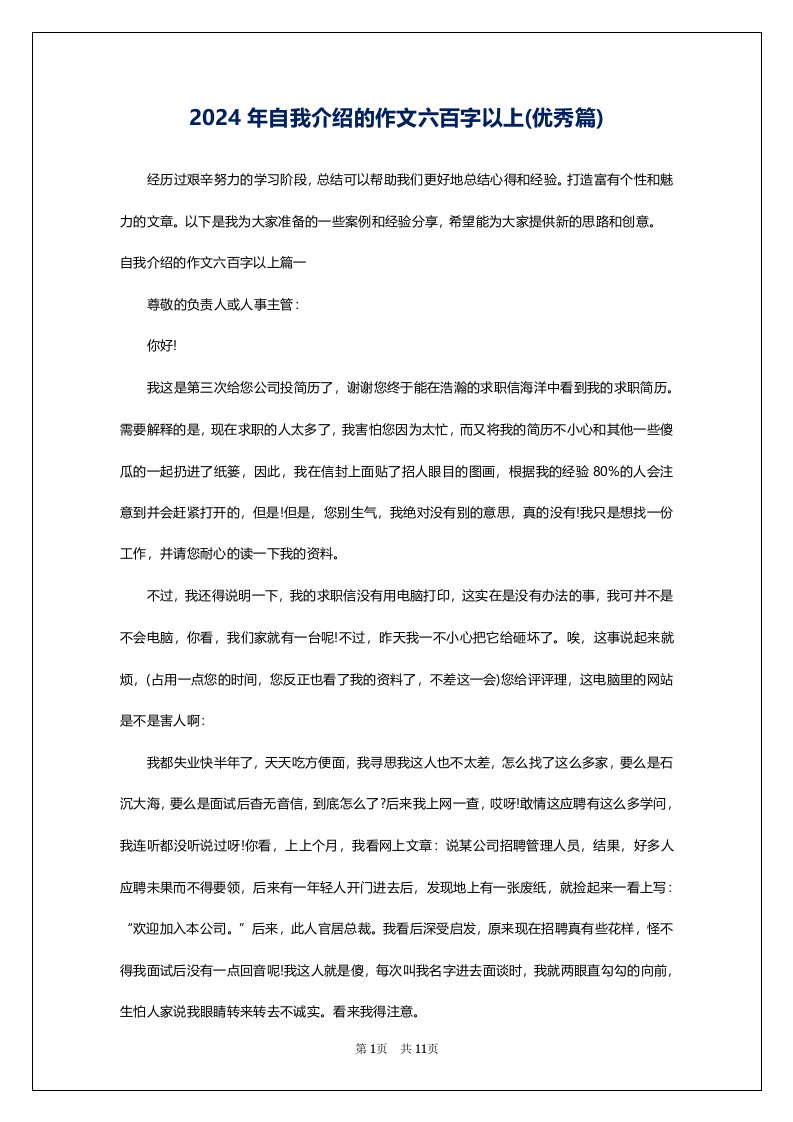 2024年自我介绍的作文六百字以上(优秀篇)