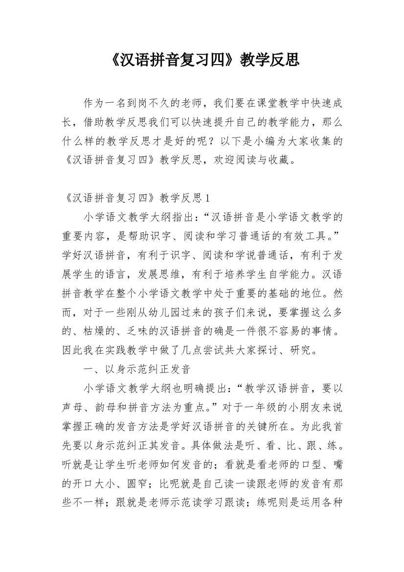 《汉语拼音复习四》教学反思_9