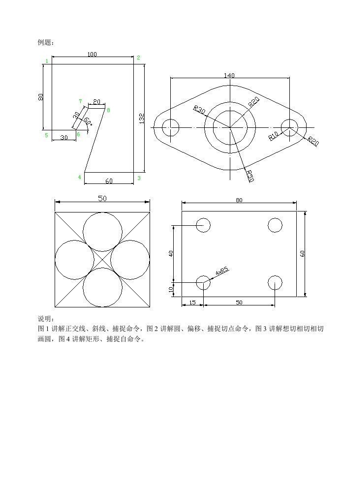 AutoCAD培训练习图纸