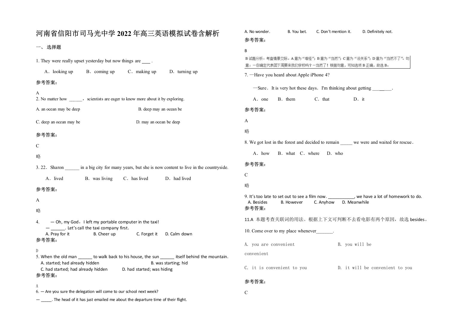 河南省信阳市司马光中学2022年高三英语模拟试卷含解析