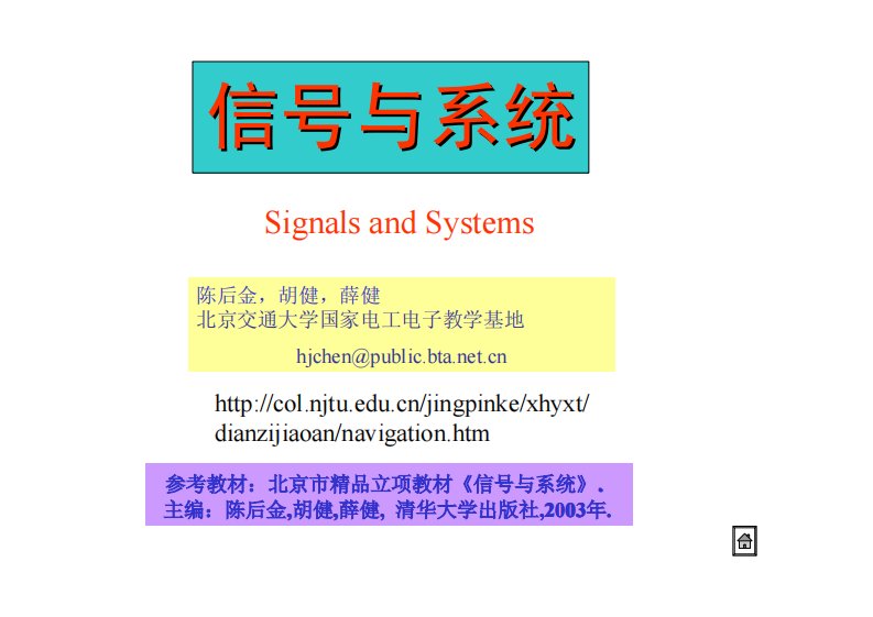 信号与系统1