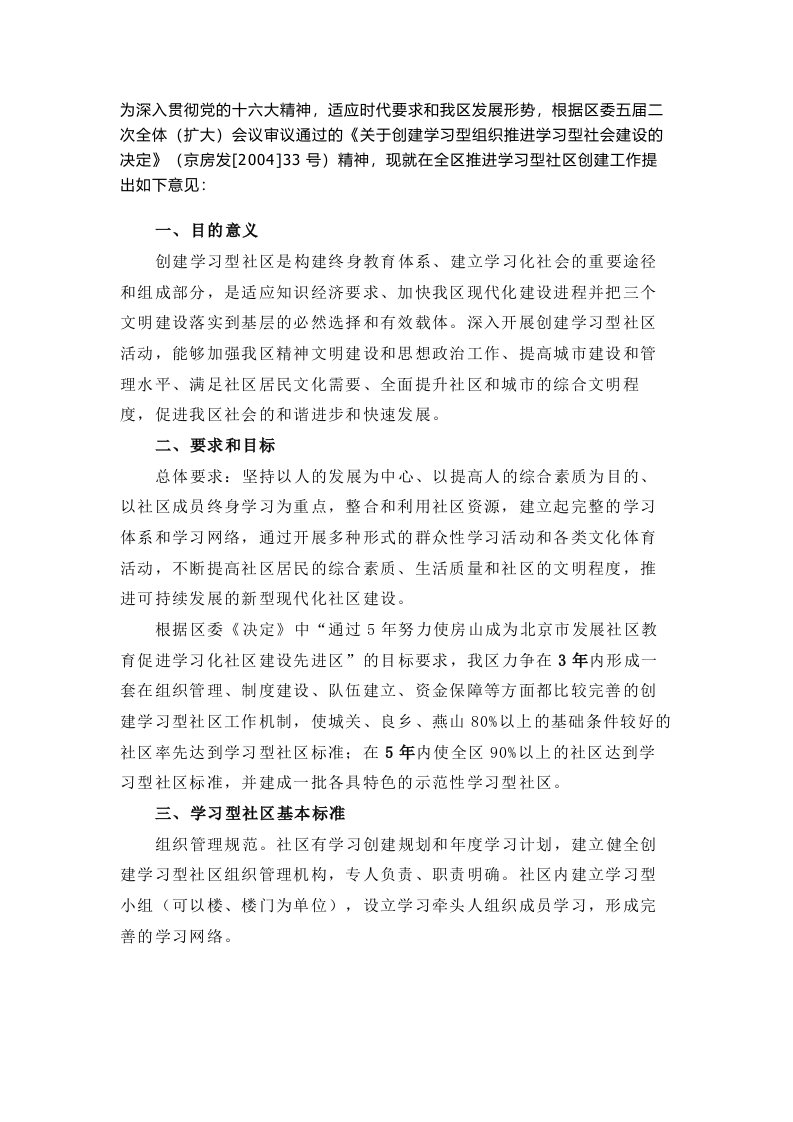 创建学习型社区目的意义