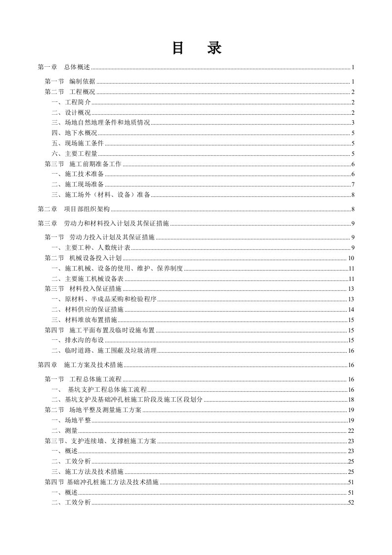 广东某医院大楼基坑支护及土方开挖专项施工方案(导墙施工、示意图丰富)