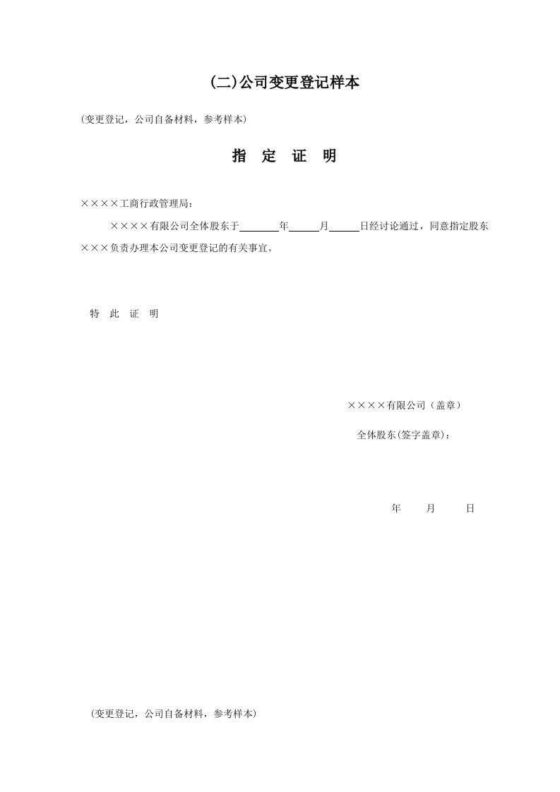 法定代表变更相关文书