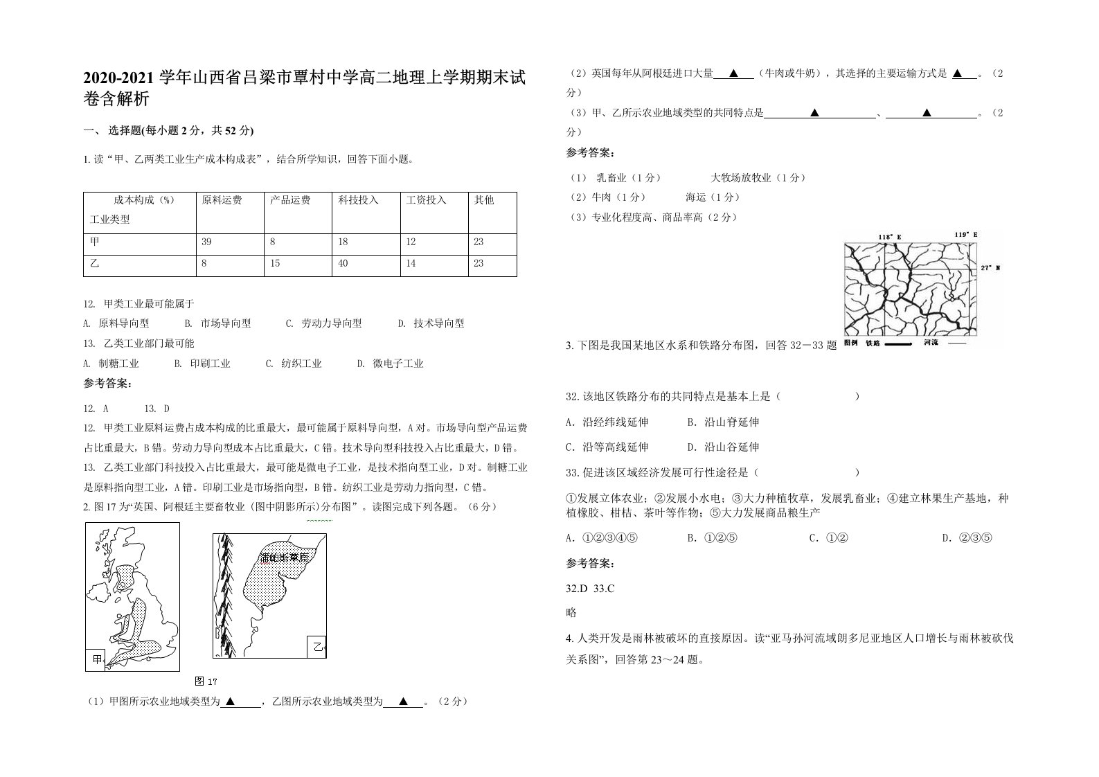 2020-2021学年山西省吕梁市覃村中学高二地理上学期期末试卷含解析