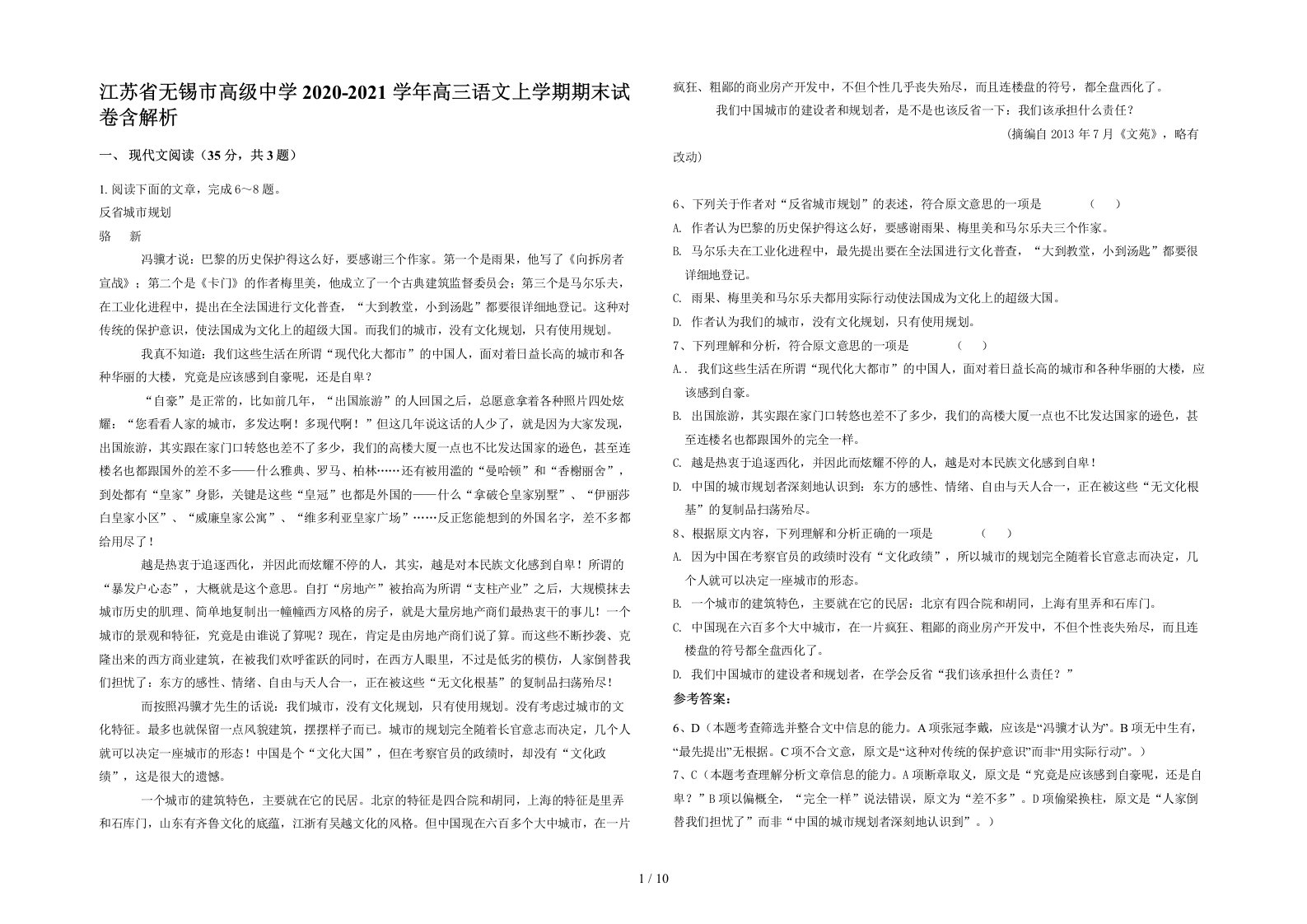 江苏省无锡市高级中学2020-2021学年高三语文上学期期末试卷含解析