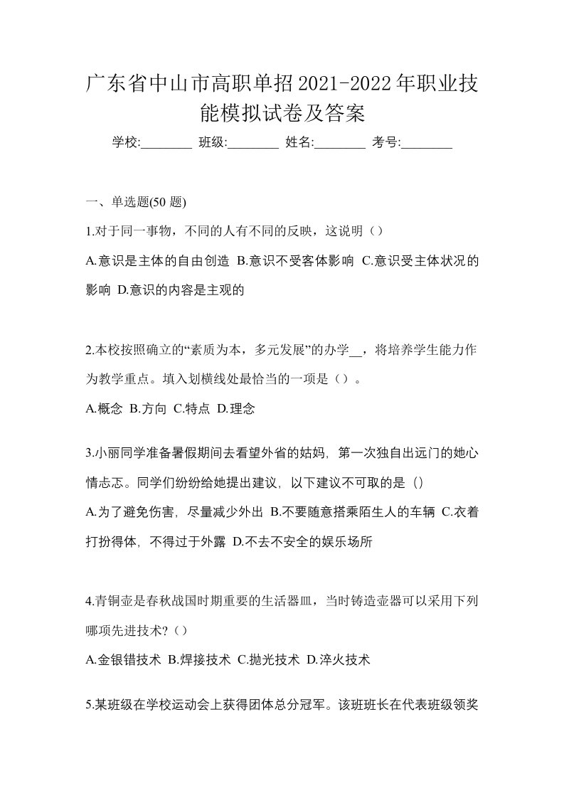 广东省中山市高职单招2021-2022年职业技能模拟试卷及答案