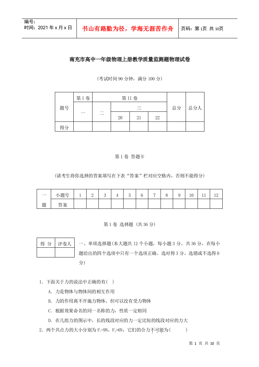 南充市高中一年级物理上册教学质量监测题物理试卷