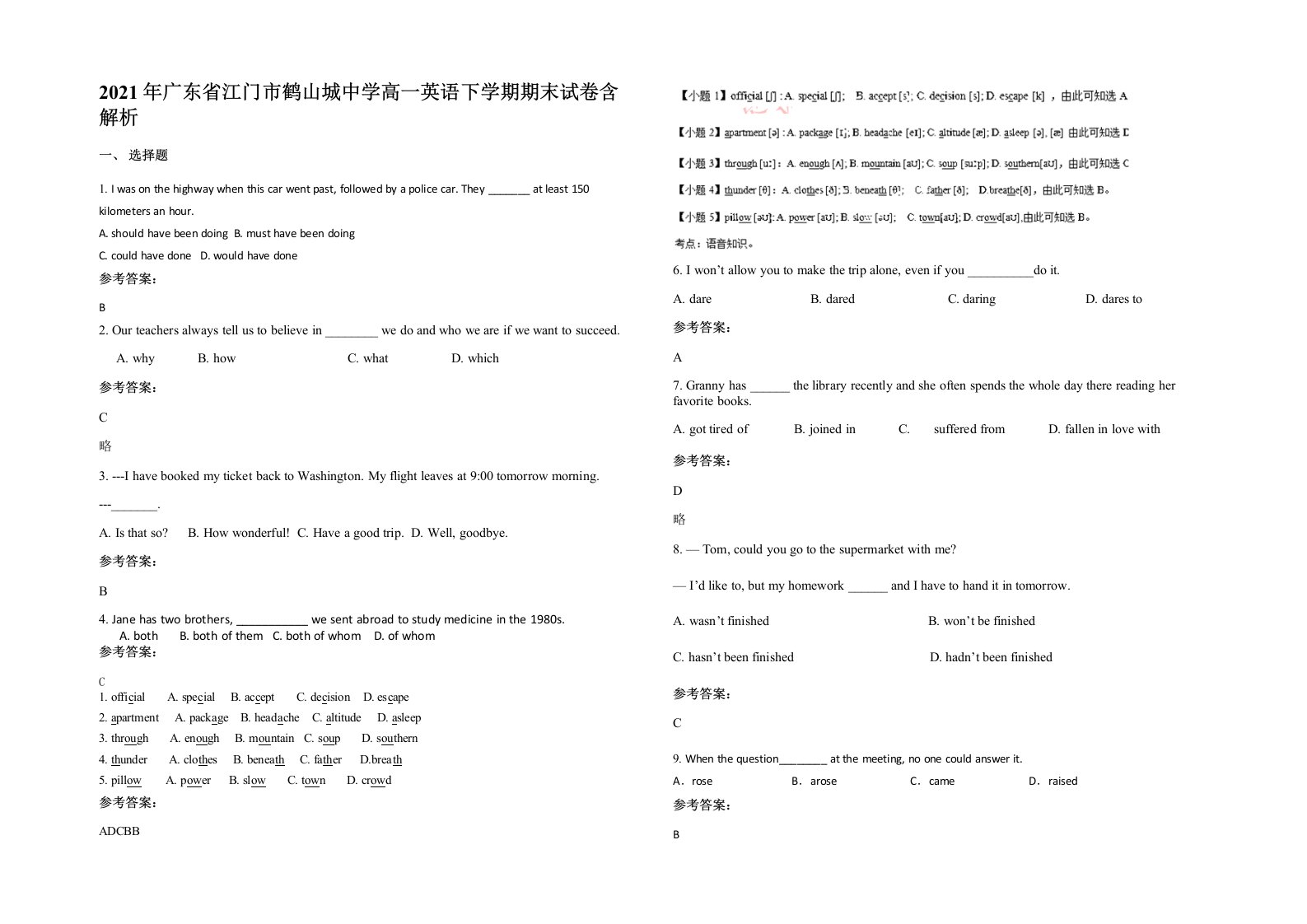 2021年广东省江门市鹤山城中学高一英语下学期期末试卷含解析