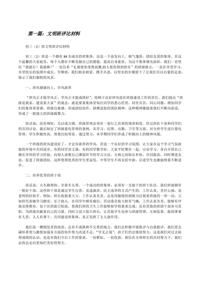 文明班评比材料[修改版]